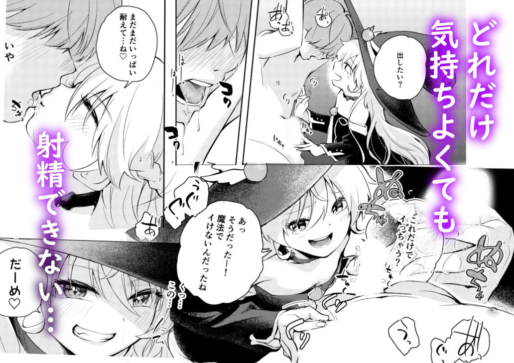 サンプル画像4:わがまま魔女と射精禁止生活(はつやすみ) [d_355491]