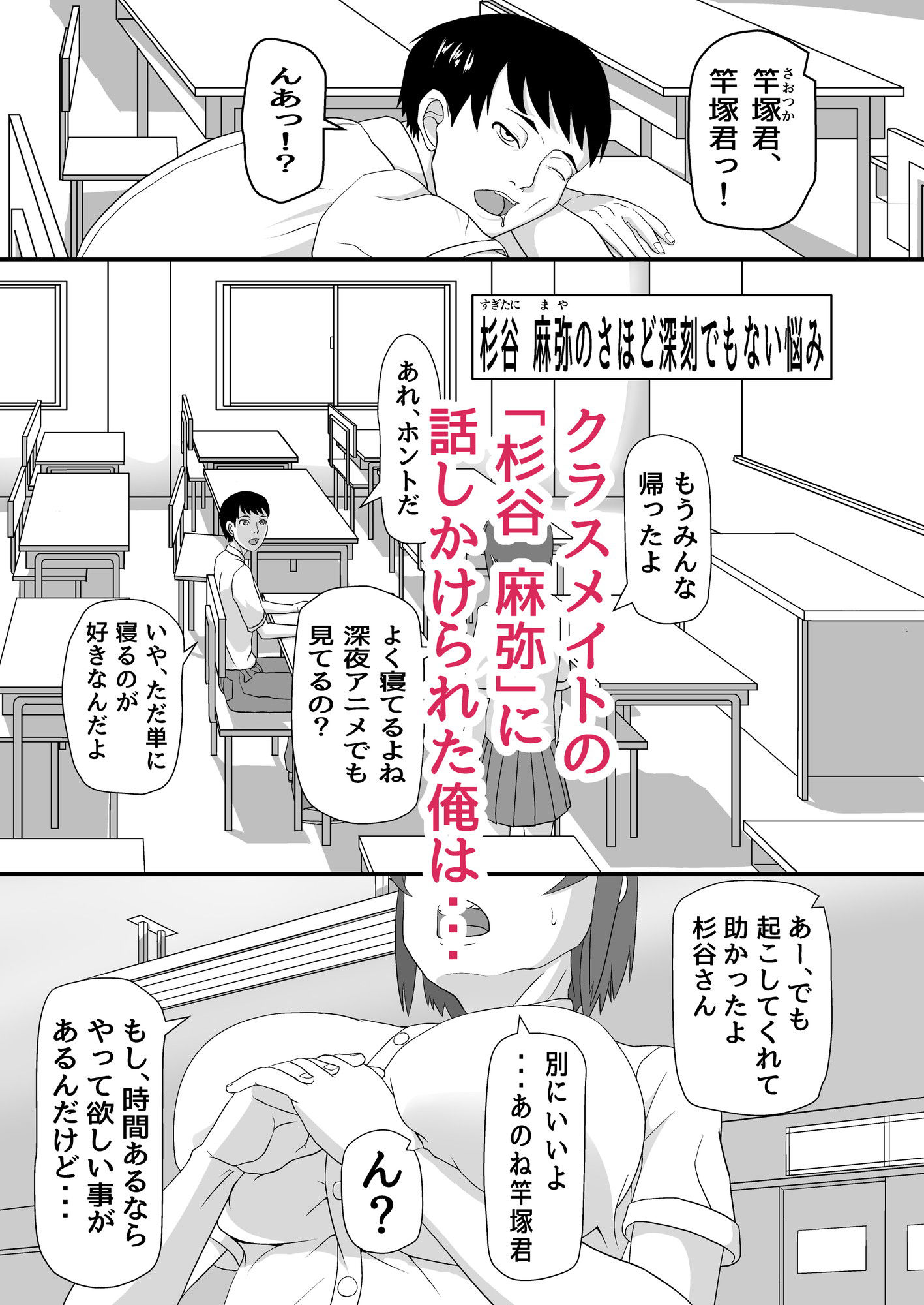 サンプル画像1:お願い竿塚君！(ナニシテルン) [d_355542]