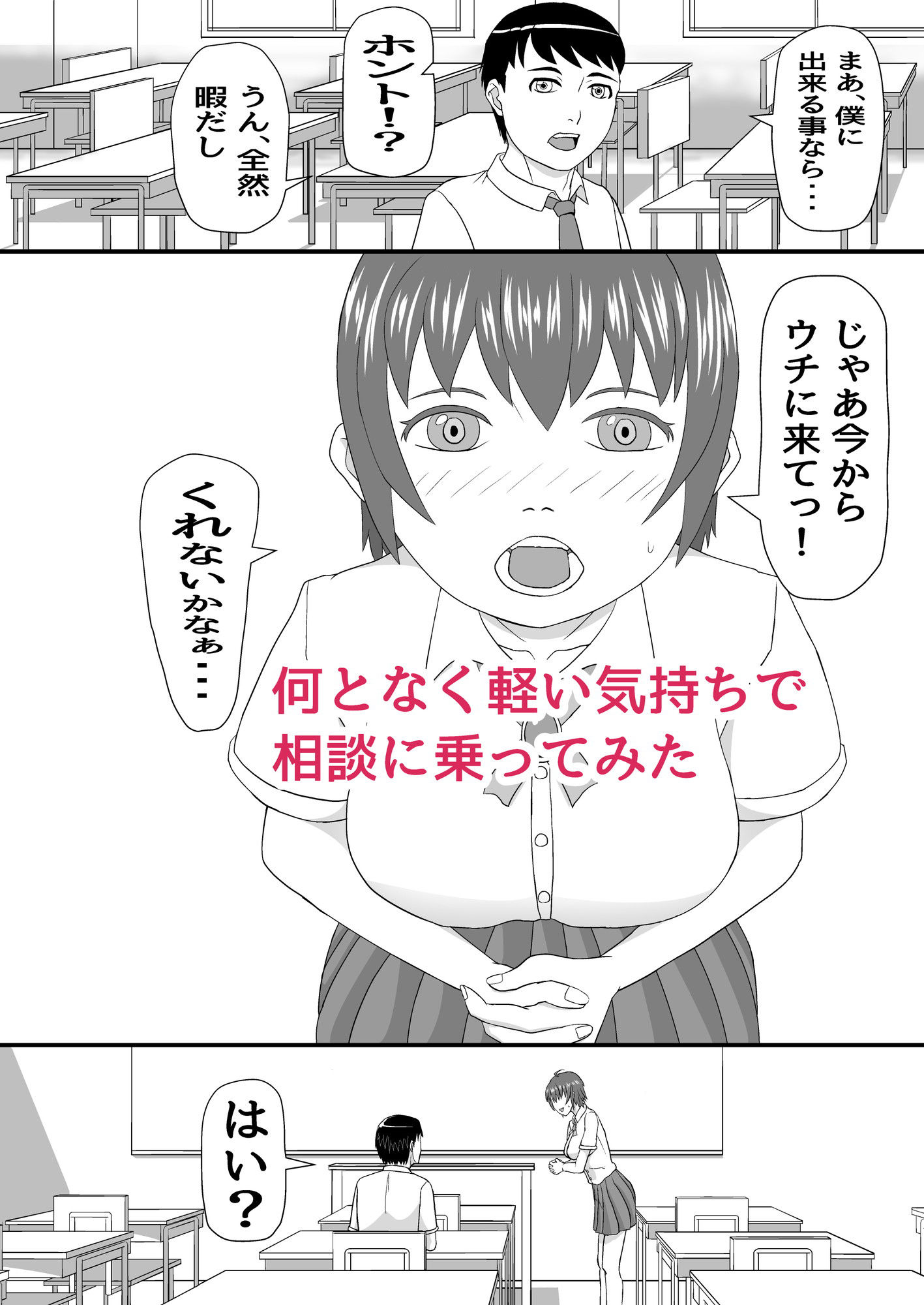 サンプル画像2:お願い竿塚君！(ナニシテルン) [d_355542]