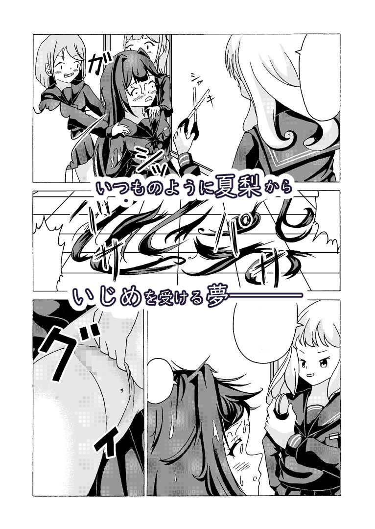 サンプル画像2:闇を越えて〜晴れ舞台で最後のいじめ〜(UpaUpa company) [d_355630]