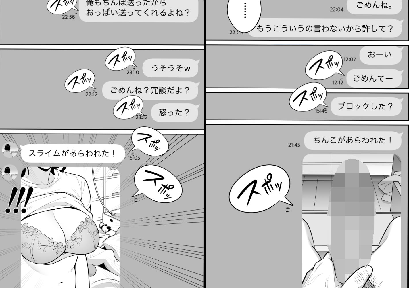 サンプル画像4:俺のマチアプ体験記〜普通の主婦が一番エロい〜(アルプス一万堂) [d_355656]