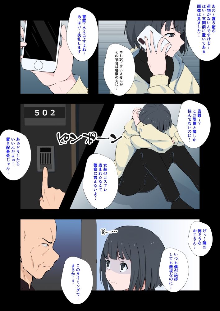 サンプル画像3:コスプレ男の娘の隣人ガチャ(同人指名) [d_355673]