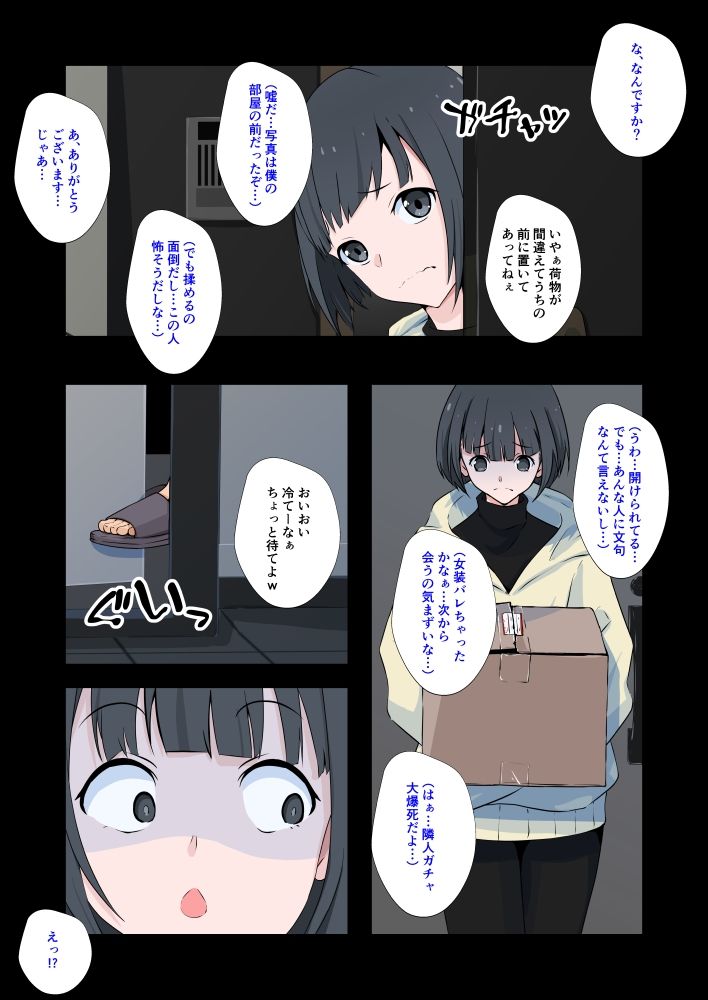 サンプル画像4:コスプレ男の娘の隣人ガチャ(同人指名) [d_355673]