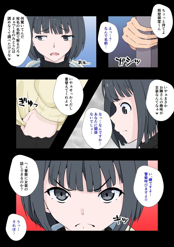 サンプル画像5:コスプレ男の娘の隣人ガチャ(同人指名) [d_355673]