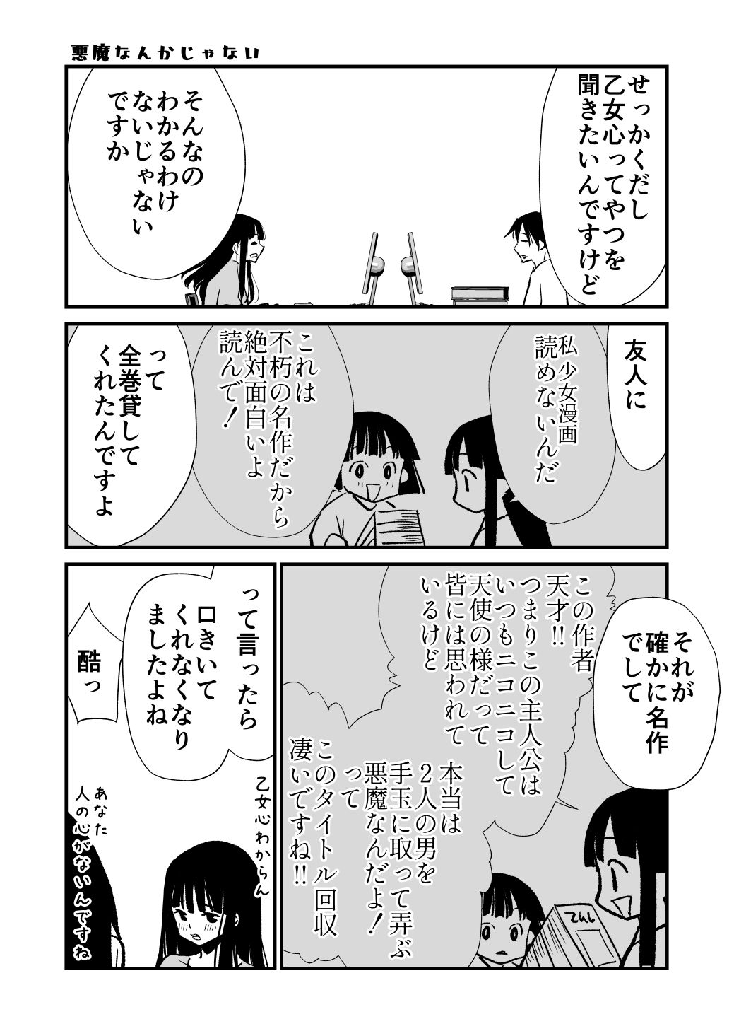 サンプル画像4:わたしのいきかた 初心者の乳首開発日記(くりぃむぱん) [d_356069]
