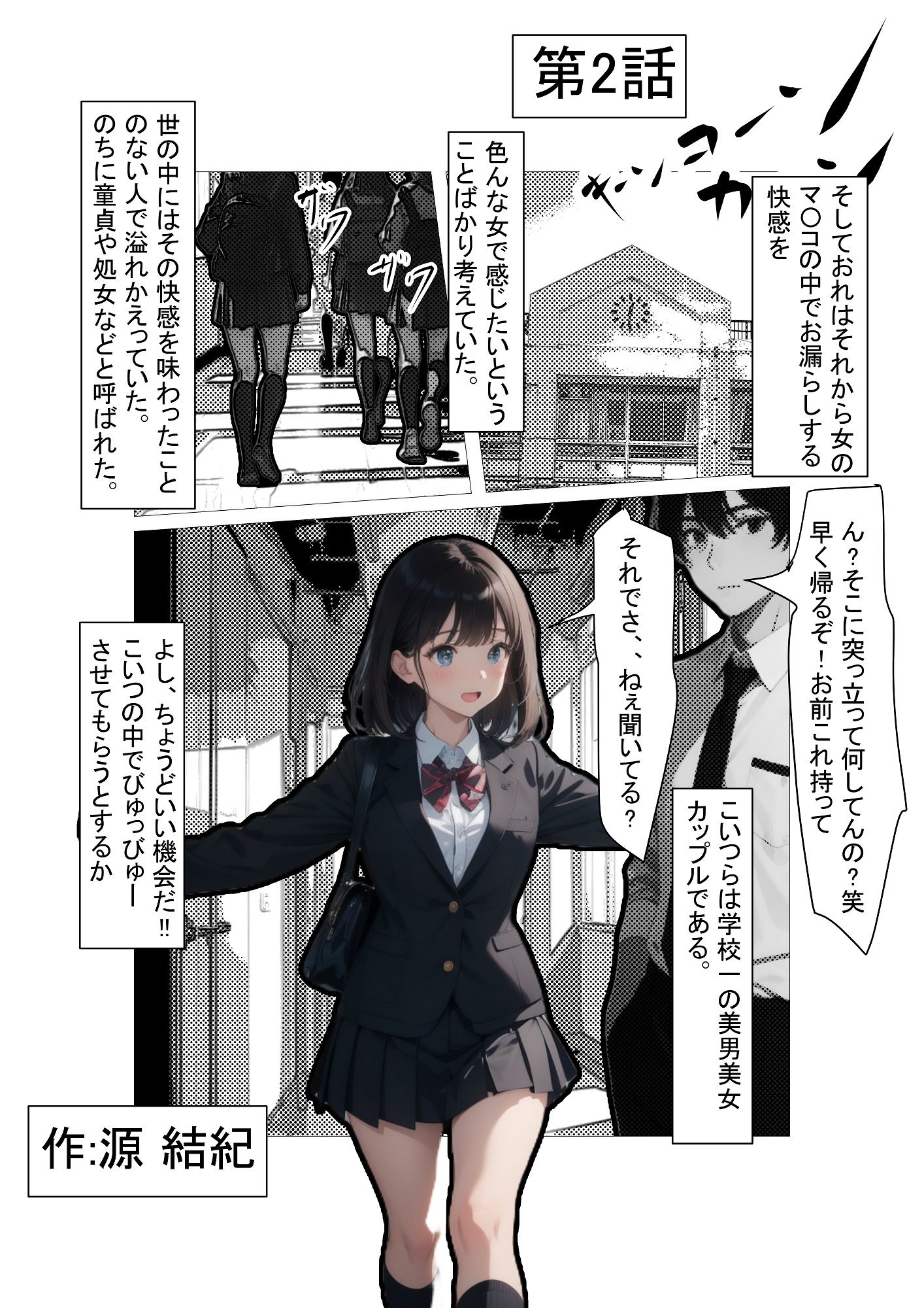 サンプル画像2:セッ〇スが生まれた日2 〜 セッ〇スの概念がない世界でやりまくったら、腹の中から人間が出てきて、政府も医者も大騒動〜 第2話 〜あいつの彼女に中〇し〜(源  結紀) [d_356079]