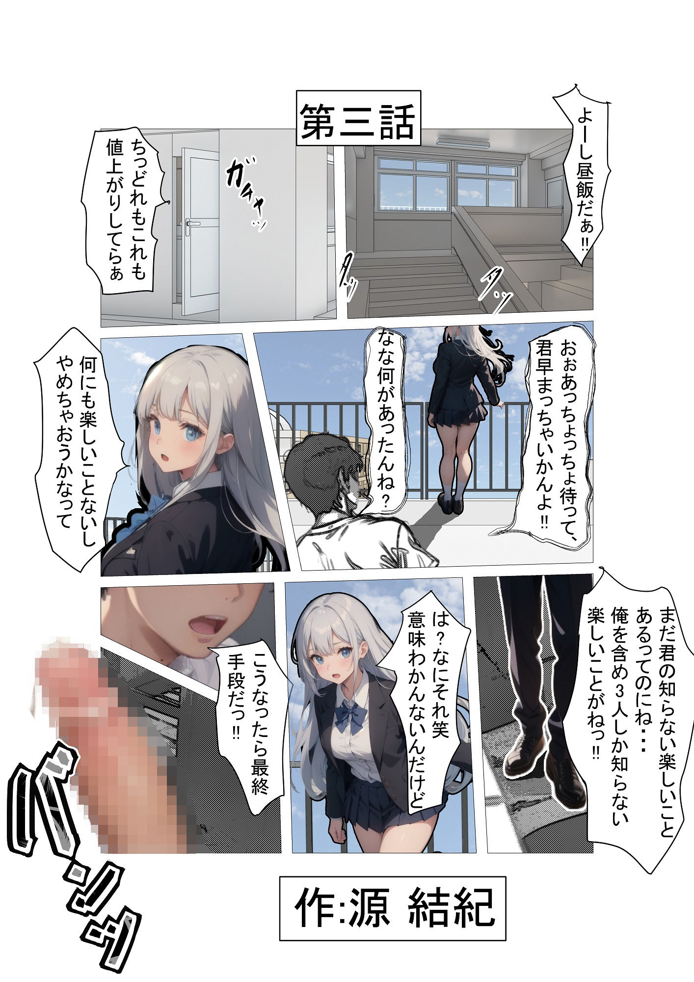 サンプル画像2:セッ〇スが生まれた日3 〜 セッ〇スの概念がない世界でやりまくったら、腹の中から人間が出てきて、政府も医者も大騒動〜 第3話 〜セッ〇スで自殺志願美少女を救う。〜(源  結紀) [d_356083]