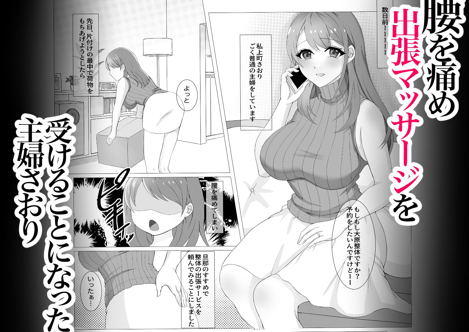 サンプル画像1:人妻だって旦那に内緒でマッサージされたい(たぽりたん食堂) [d_356097]