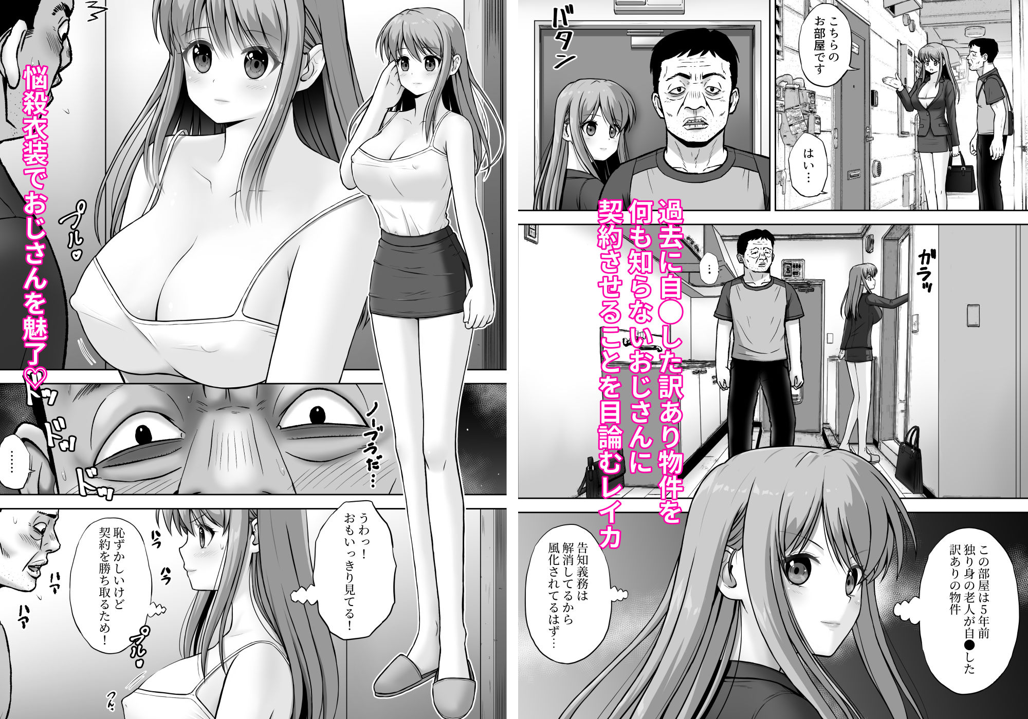 サンプル画像3:訳アリ物件 誘惑営業 内見中、金縛りに遭い、お客様に弄ばれた(つじもと庵) [d_356103]