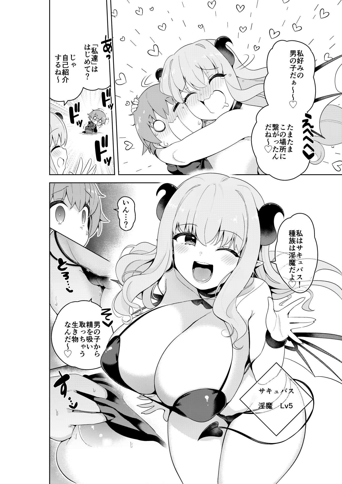 サンプル画像4:不思議の国のサキュバス コミカライズ！第1巻(むに工房) [d_356147]