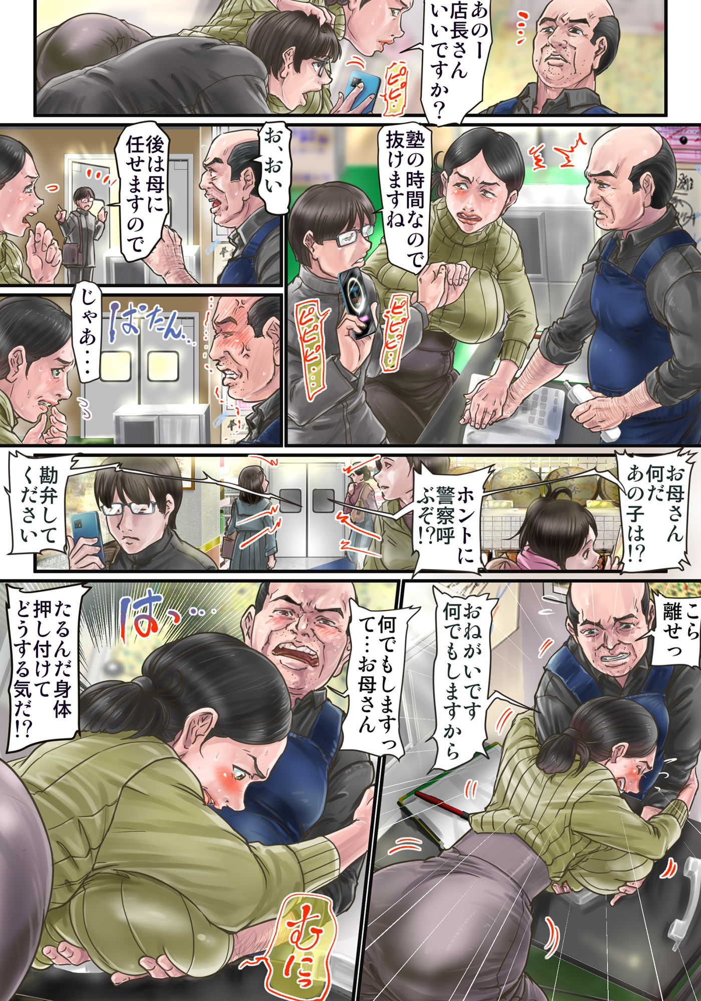 サンプル画像2:寝取られ熟女ママ 〜受験生の息子が万引きをしてスーパーに謝りにいった熟女ママの末路〜(どろろんコミックス) [d_356160]