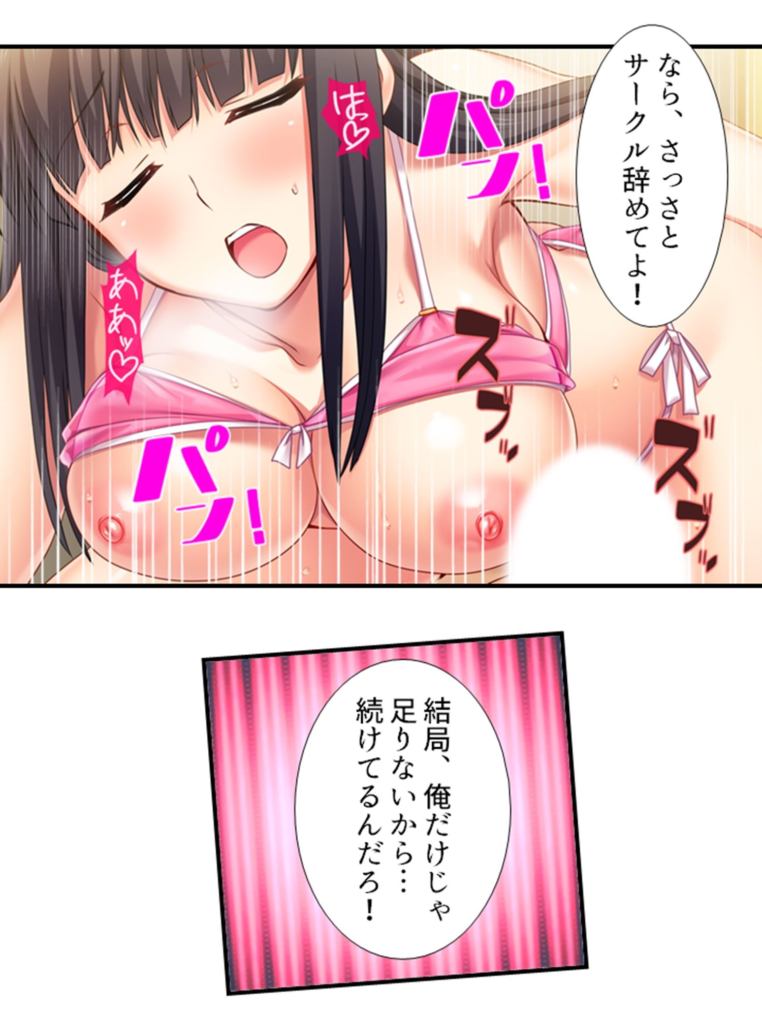 ようこそ、搾精部へ！いつでも中●しOKです♪ 4巻