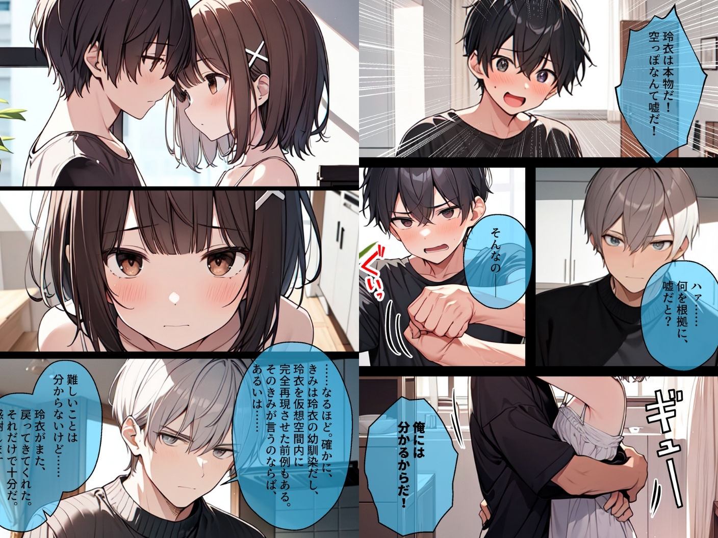 サンプル画像3:【完結】AI GIRL OVERDOSE 6(わからせマン) [d_356293]