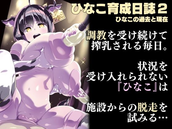 サンプル画像5:ひなこ育成日誌(エンテレケイア) [d_356401]