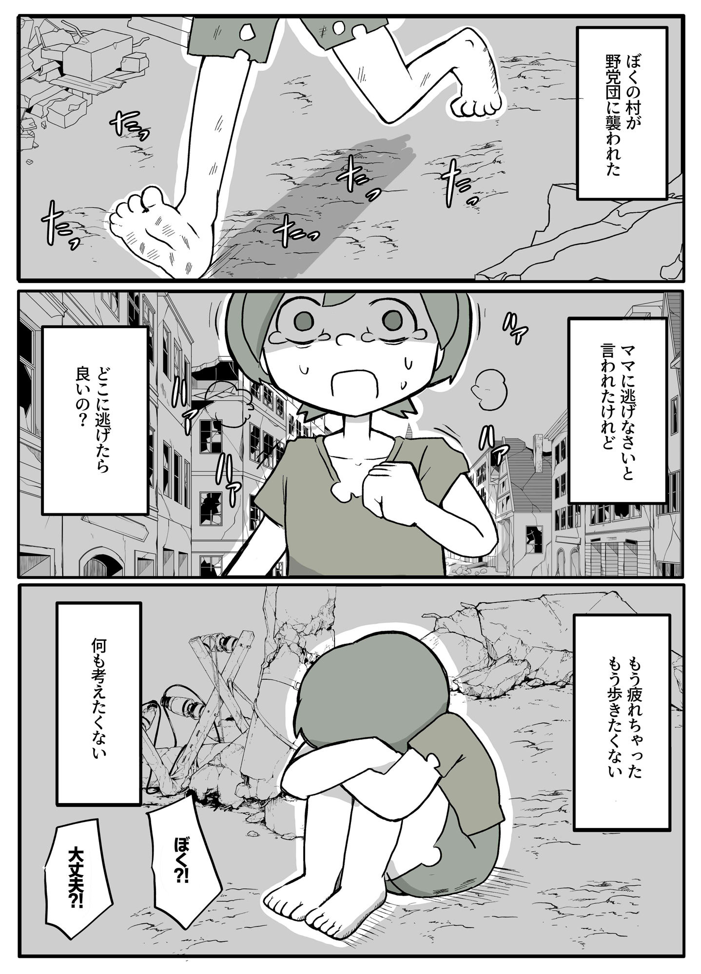 サンプル画像1:ぼくを庇って犯●れて。(単僕飼育。) [d_356429]