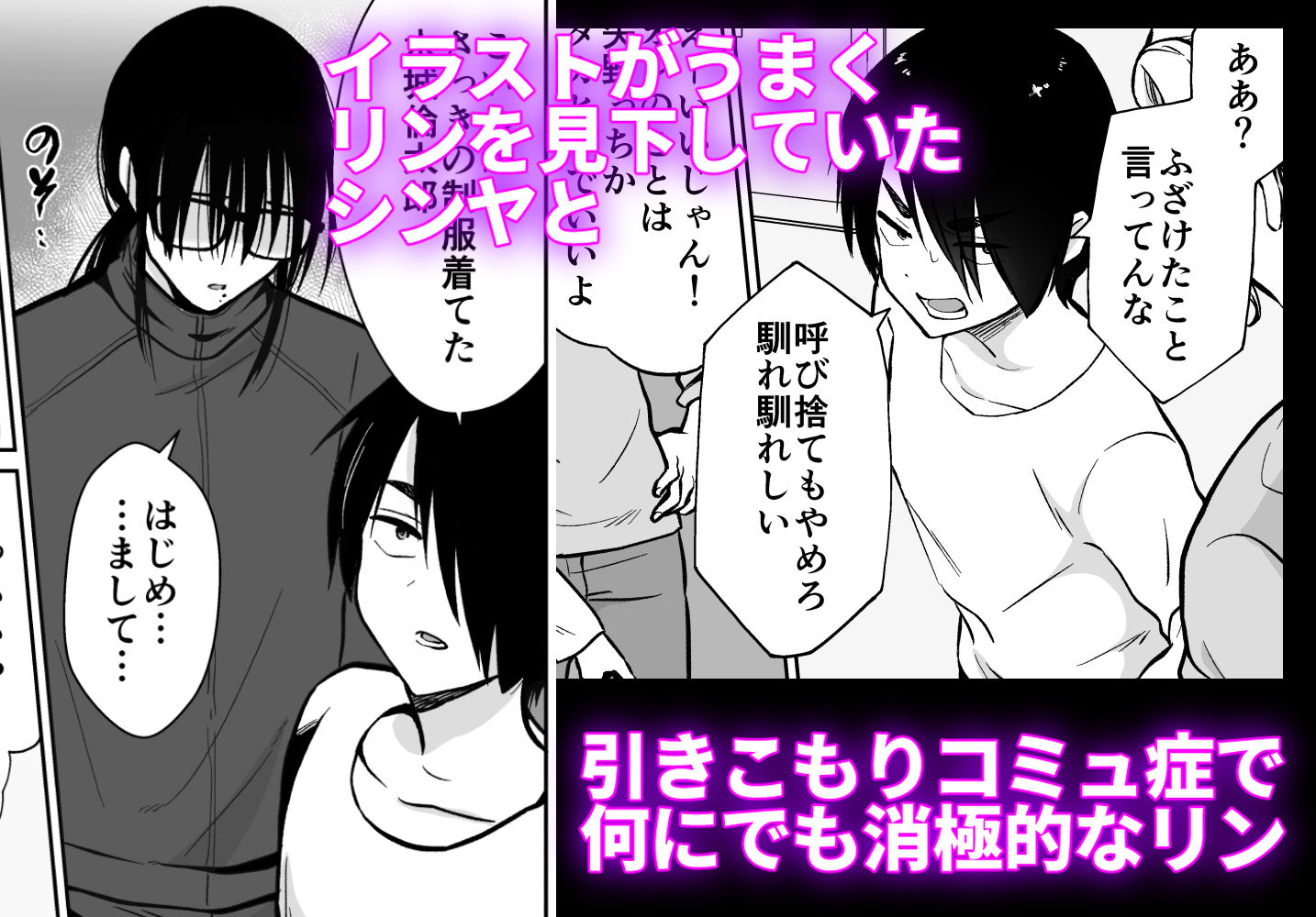 サンプル画像1:メス堕ちシェアハウス シンヤ＆3P編〜漫画家志望の陰キャ2人がチャラ男においしく食べられるまで〜(きのっ子) [d_356450]