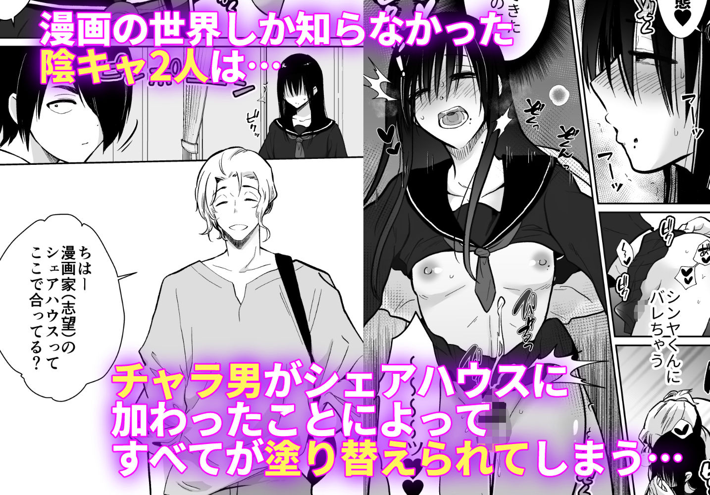 サンプル画像2:メス堕ちシェアハウス シンヤ＆3P編〜漫画家志望の陰キャ2人がチャラ男においしく食べられるまで〜(きのっ子) [d_356450]