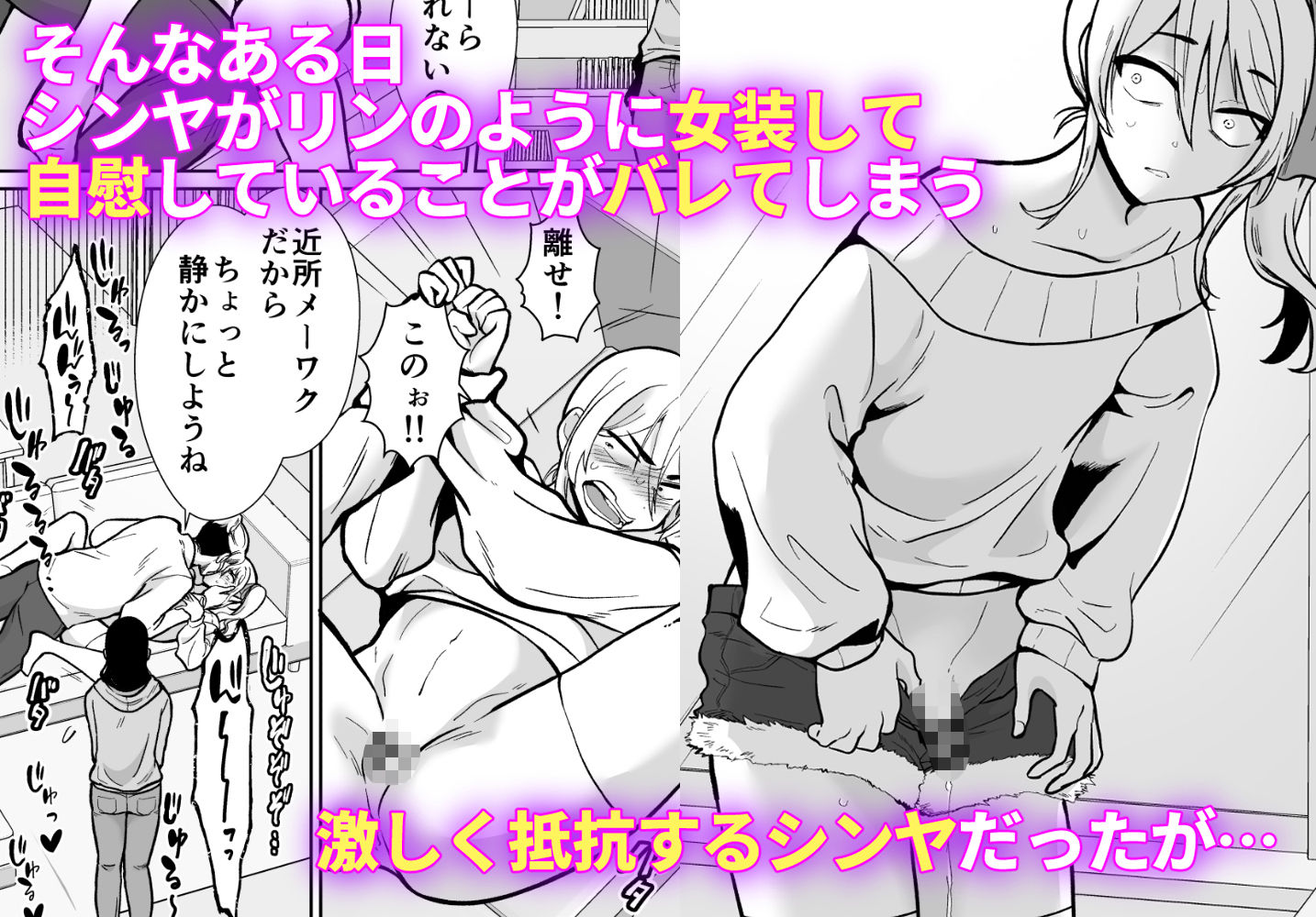 サンプル画像4:メス堕ちシェアハウス シンヤ＆3P編〜漫画家志望の陰キャ2人がチャラ男においしく食べられるまで〜(きのっ子) [d_356450]