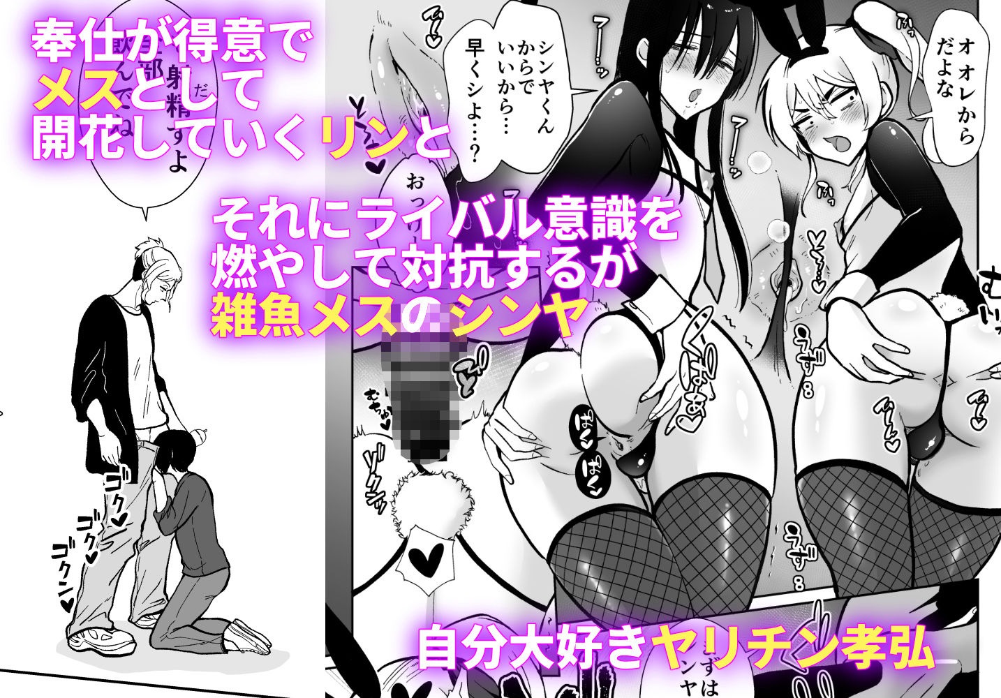 サンプル画像6:メス堕ちシェアハウス シンヤ＆3P編〜漫画家志望の陰キャ2人がチャラ男においしく食べられるまで〜(きのっ子) [d_356450]