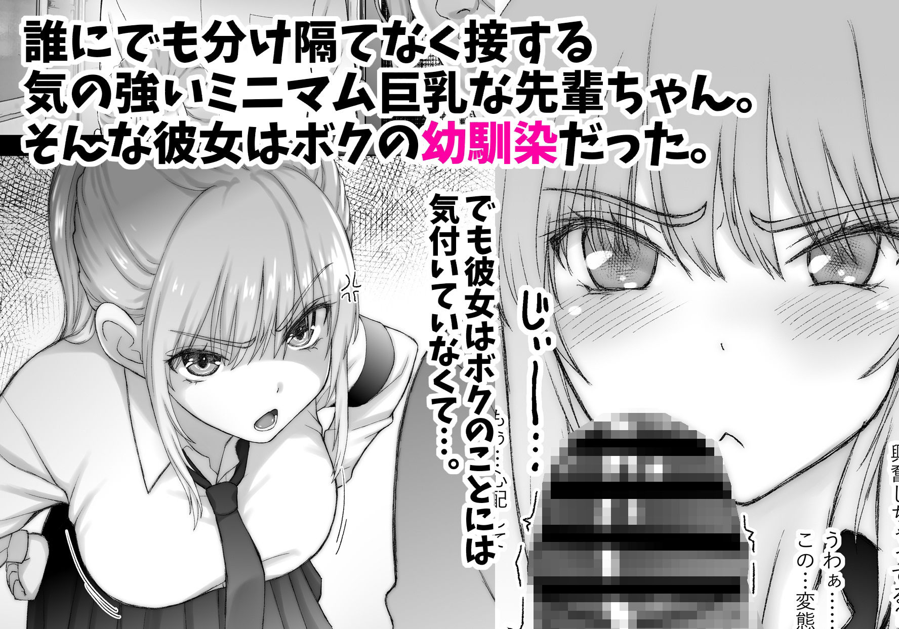 サンプル画像1:先輩ちゃんとボク ゆめオチでも良いからボクは先輩を抱きたい。(そんなのあとの祭りじゃないですか) [d_356552]