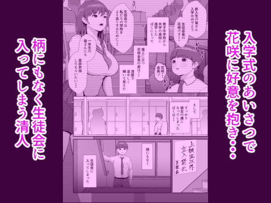 サンプル画像1:花咲生徒会長はぼくの精子を狙ってる(LONGRIDE REAL) [d_356584]