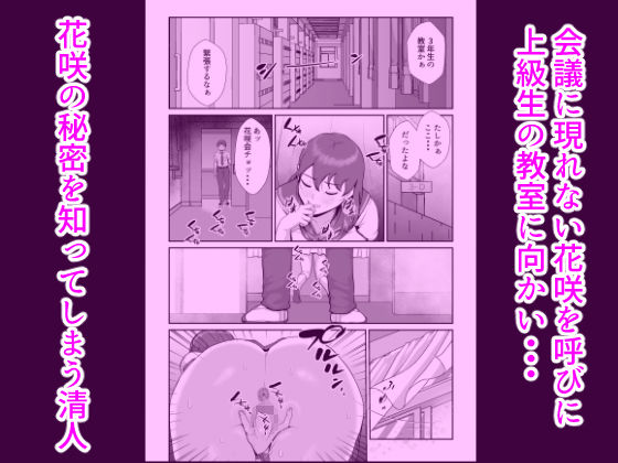 サンプル画像2:花咲生徒会長はぼくの精子を狙ってる(LONGRIDE REAL) [d_356584]