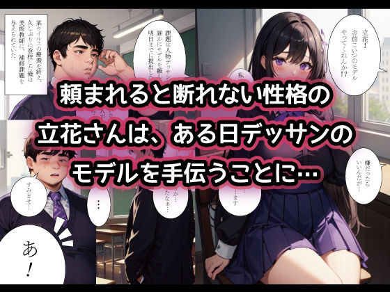 サンプル画像1:立花さんは断れない(くじらめ) [d_356630]