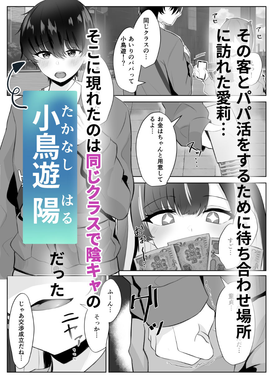 サンプル画像2:くそ生意気なパパ活女子が陰キャのデカチンに堕ちるまで(くろしばすこ) [d_356825]