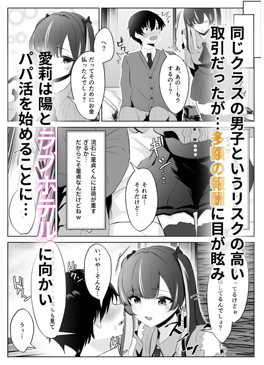 サンプル画像3:くそ生意気なパパ活女子が陰キャのデカチンに堕ちるまで(くろしばすこ) [d_356825]
