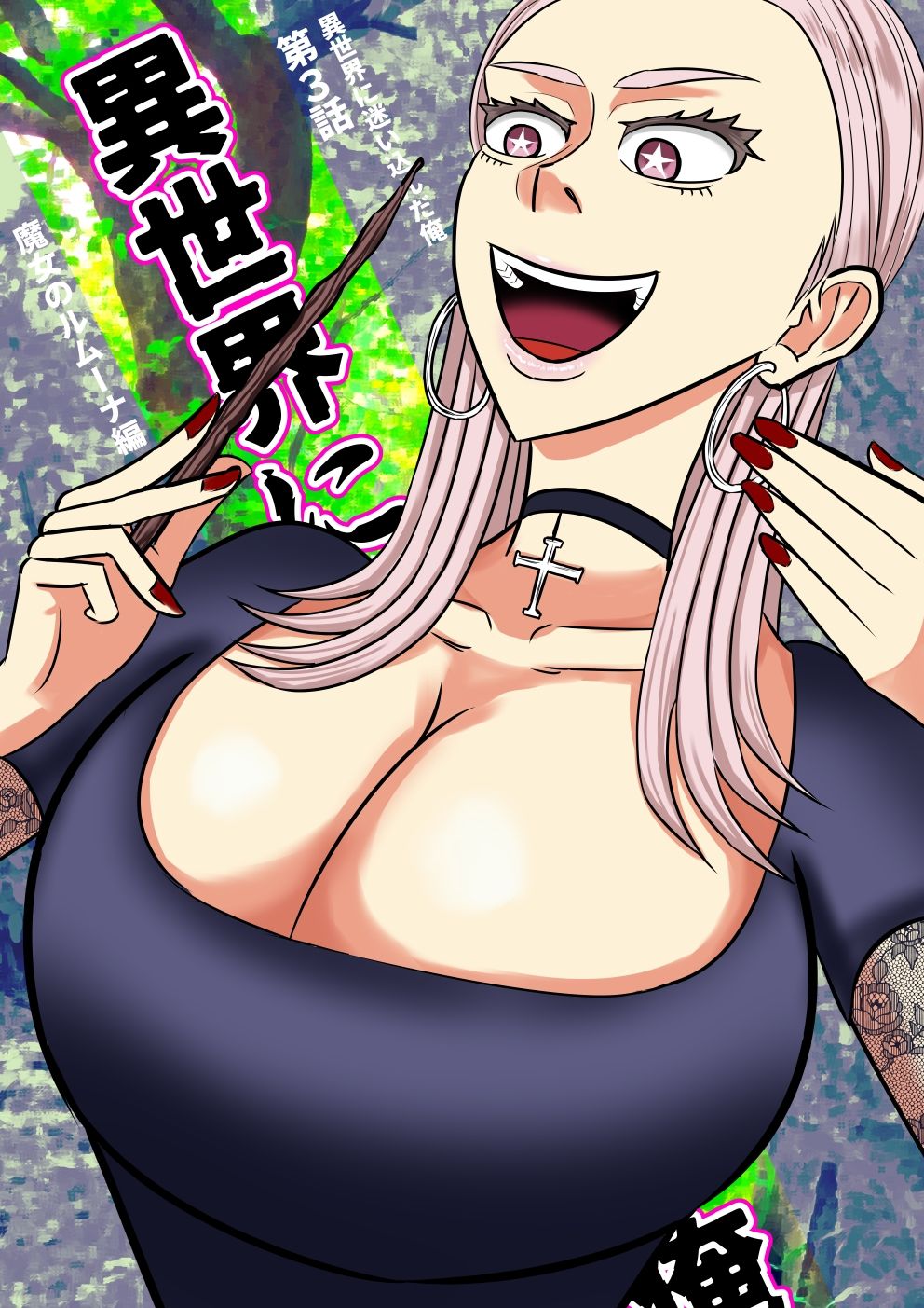 サンプル画像1:異世界に迷い込んだ俺 第3話 魔女ルムーナ編(SIKOSIKO NETWORK) [d_356908]