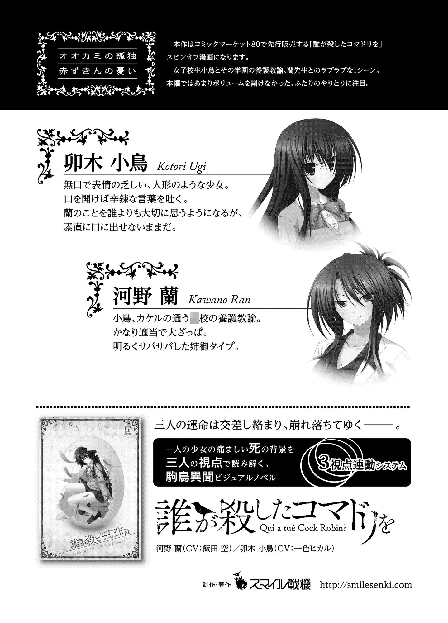 サンプル画像3:【音声付】オオカミの孤独 赤ずきんの憂い(スマイル戦機) [d_356929]