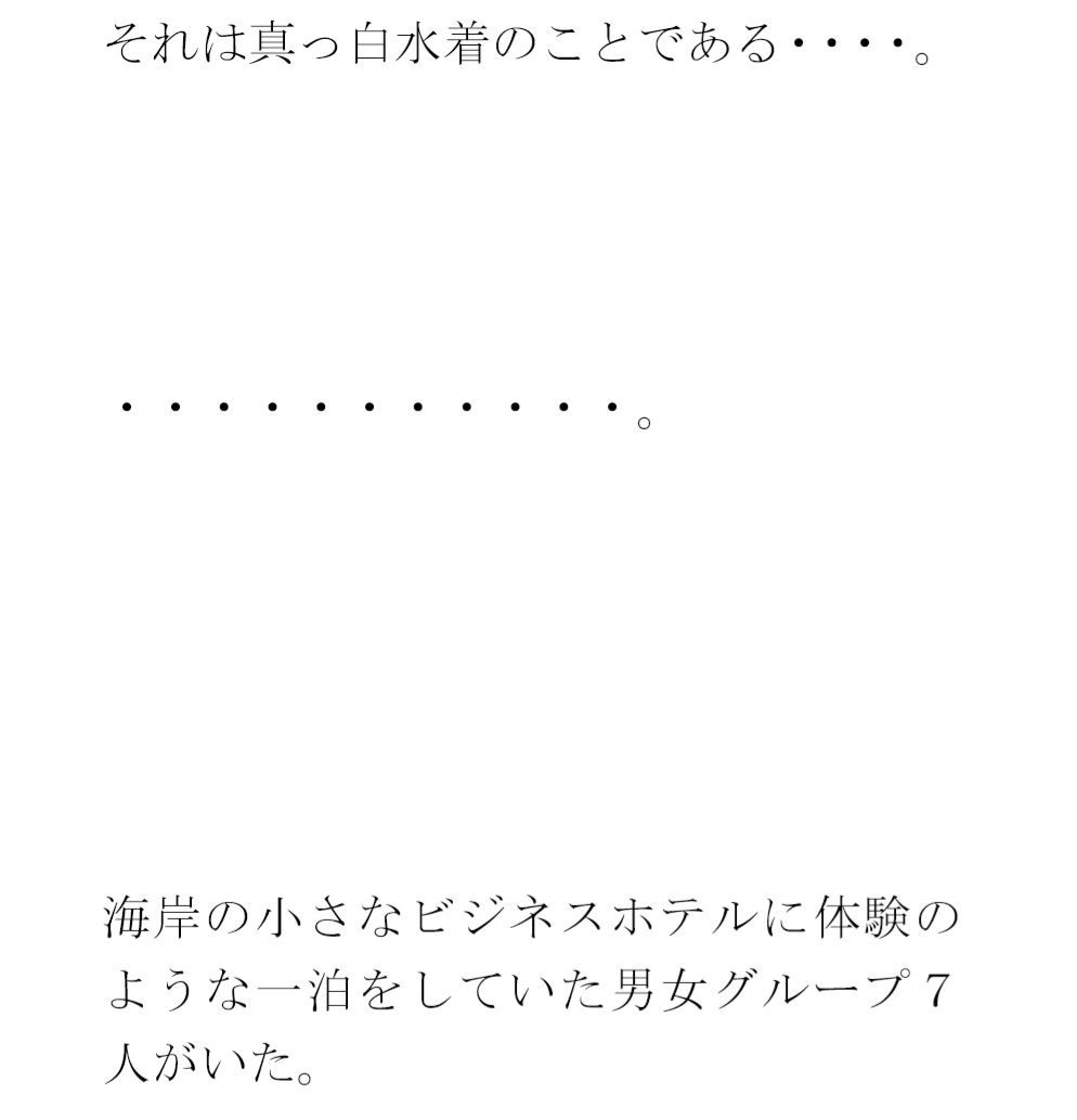 サンプル画像3:用紙に書いた男女たちの真っ白水着の誓い 男女グループが浜辺で・・・・(逢瀬のひび) [d_356943]