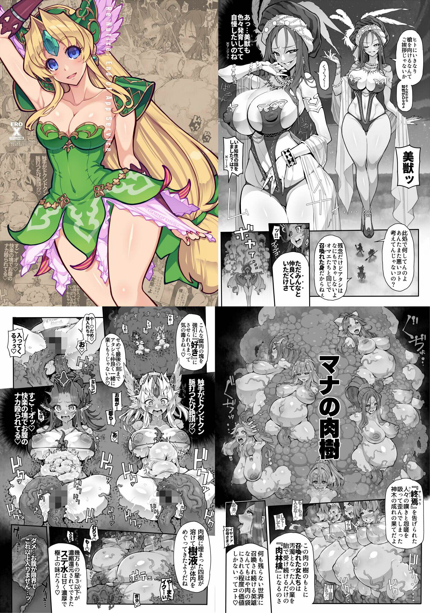 サンプル画像2:Re Notice: End of App Service(ONEGROSS) [d_357006]