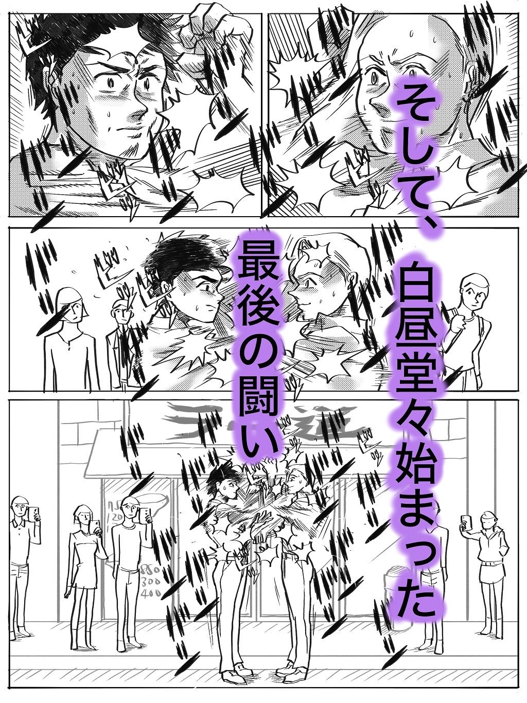 はぐれレイパーケン4 奴が来た！