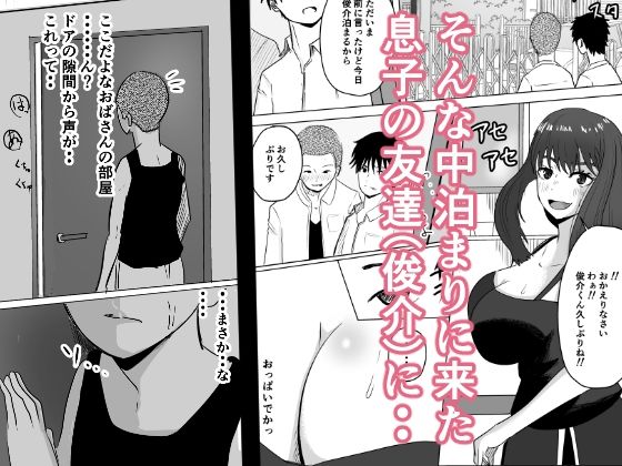 サンプル画像3:友達の母が発情中〜母が一匹の雌に堕ちた日〜(わらび餅) [d_357074]