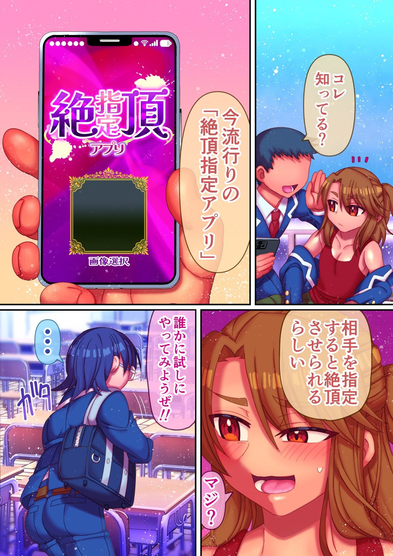 サンプル画像5:絶頂指定アプリ(ハチマルエクストリーム) [d_357091]