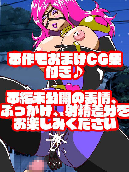 ドピュッと改心！！人妻ヒロインダンチヅウーマン