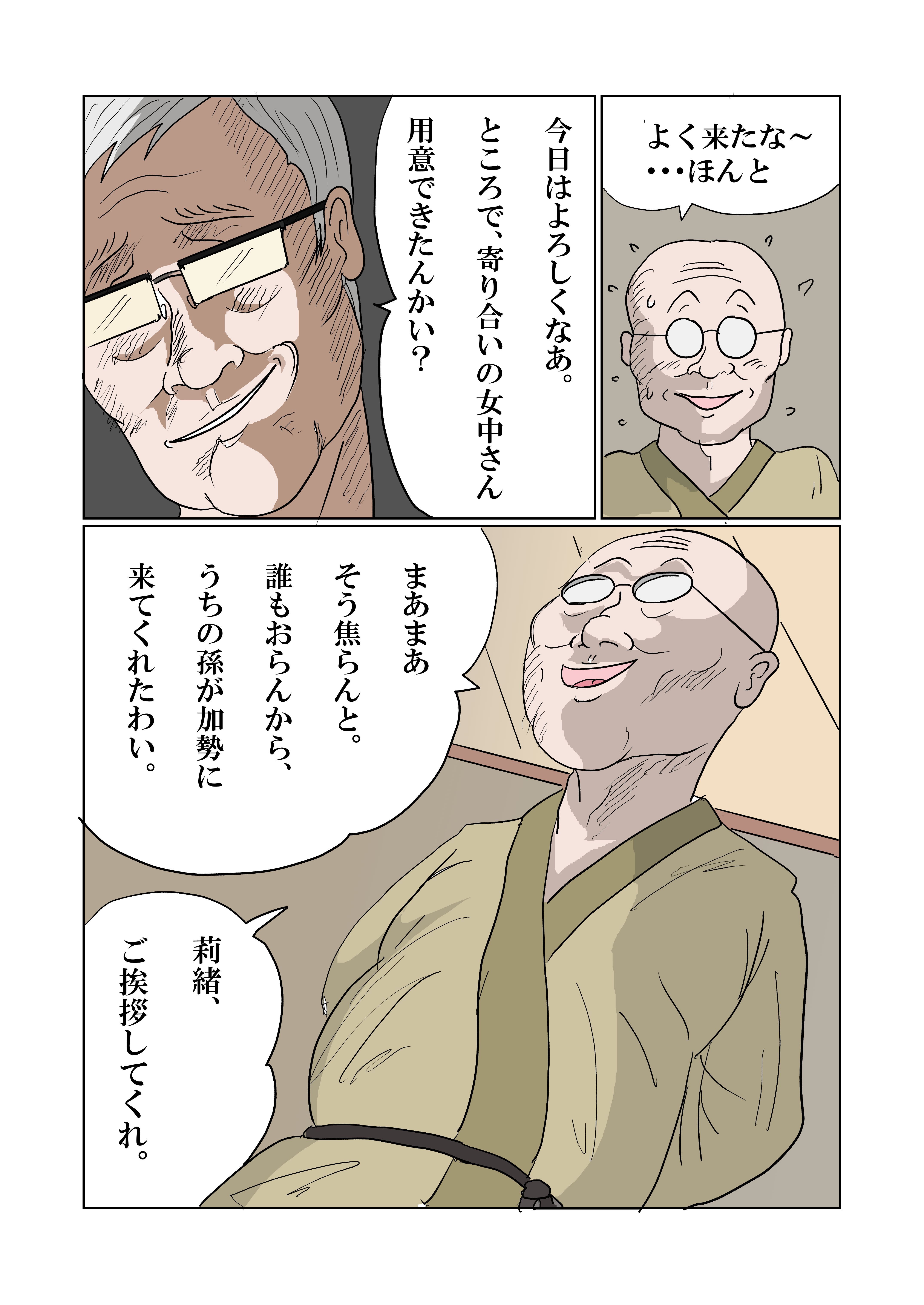 サンプル画像4:田舎の寄り合いで、女は私だけなんて・・・〜莉緒ちゃん編〜(三つ目) [d_357188]