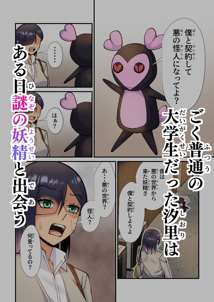 サンプル画像1:ヒーロー活動はエッチの後で(八切そう) [d_357190]