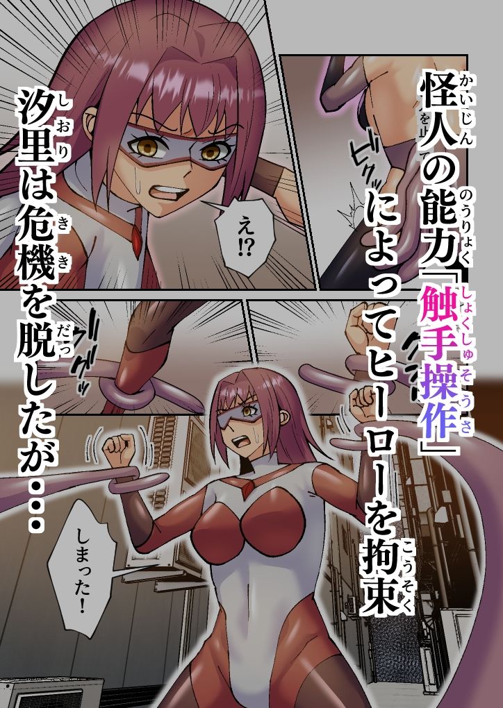 サンプル画像4:ヒーロー活動はエッチの後で(八切そう) [d_357190]