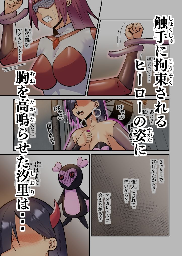 サンプル画像5:ヒーロー活動はエッチの後で(八切そう) [d_357190]