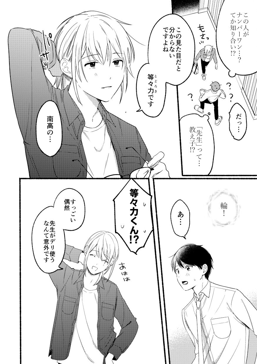 【無料】【無料版】かれのゆくえ