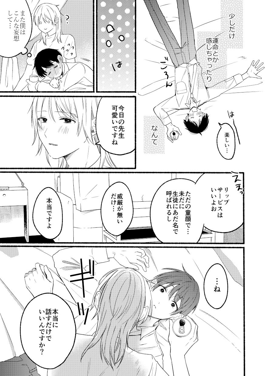 【無料】【無料版】かれのゆくえ