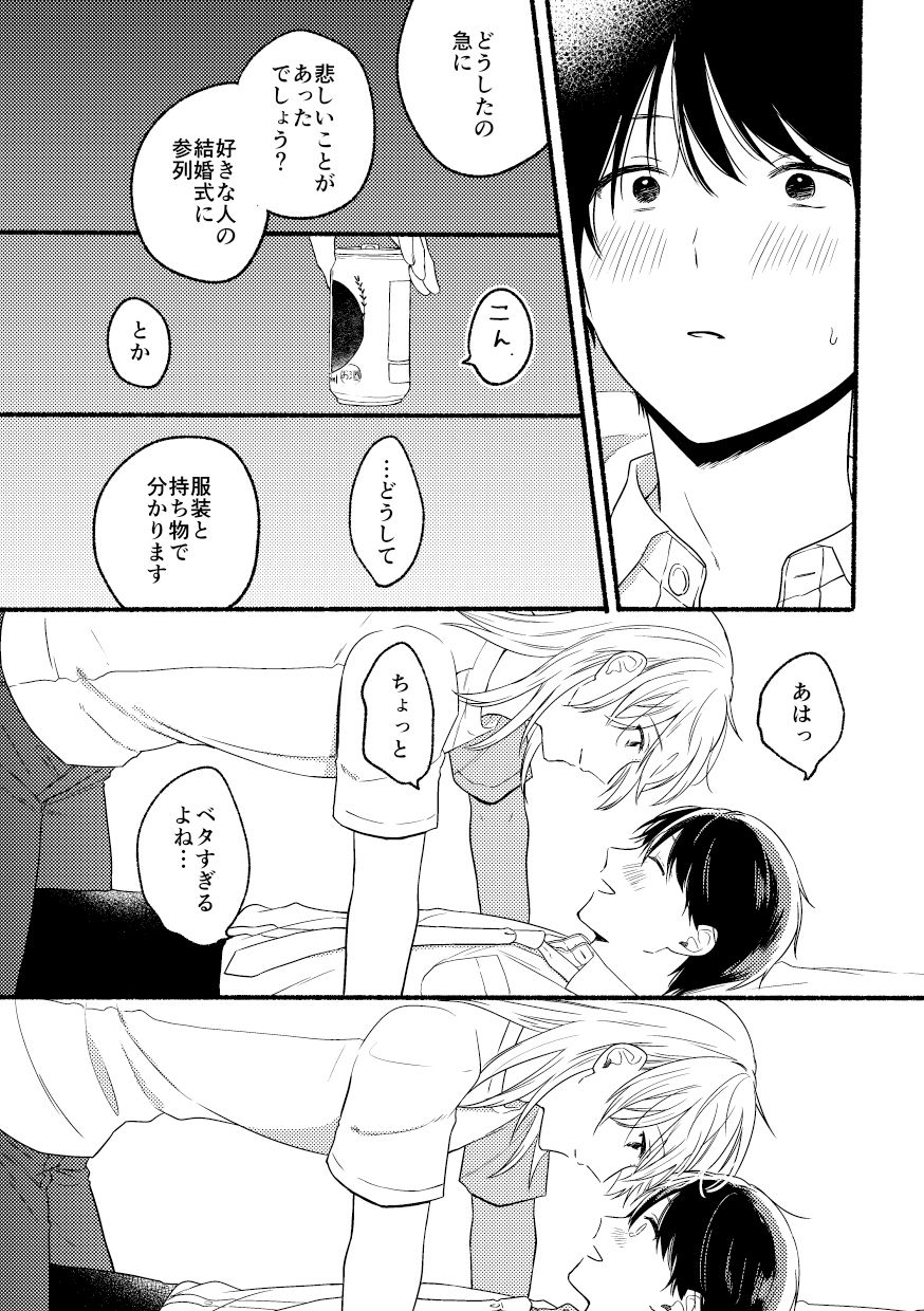 【無料】【無料版】かれのゆくえ