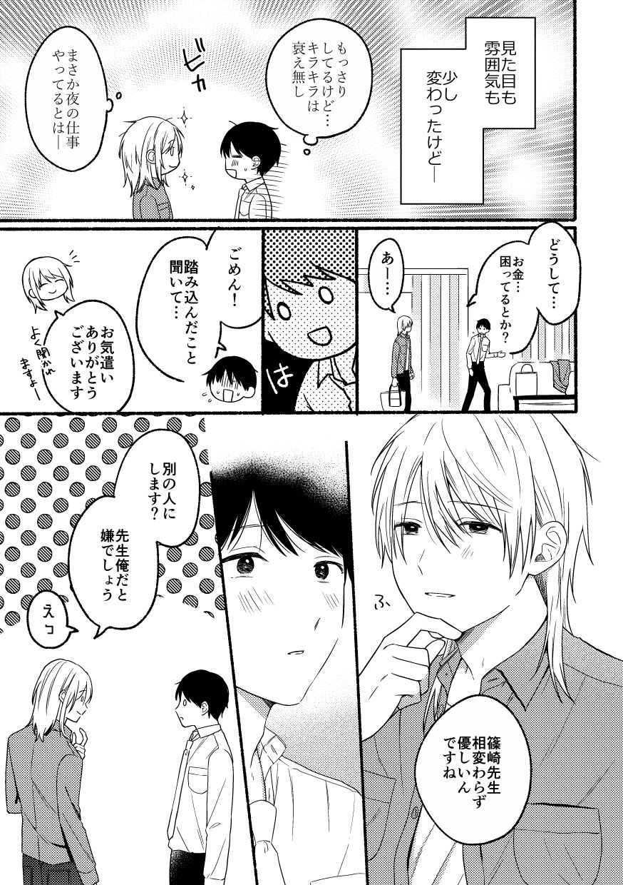 かれのゆくえ