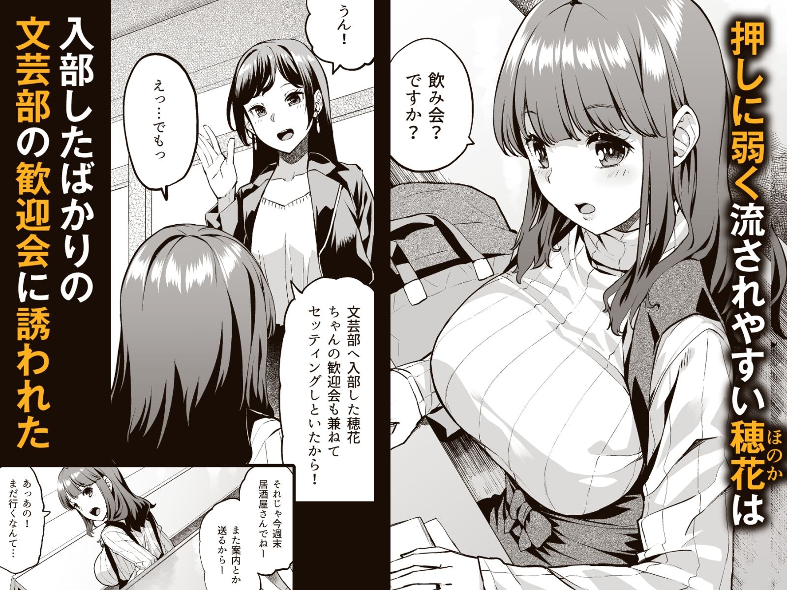 サンプル画像1:穂花ちゃんは断れない〜文芸部に入ったらヤリサーでした〜(どうしょく) [d_357216]