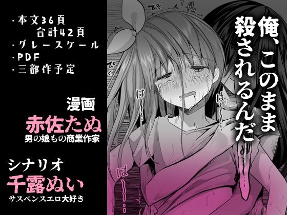 サンプル画像5:逝ぎだぐないッ！女幽霊に愛玩される男の娘(赤佐性癖研究所) [d_357267]