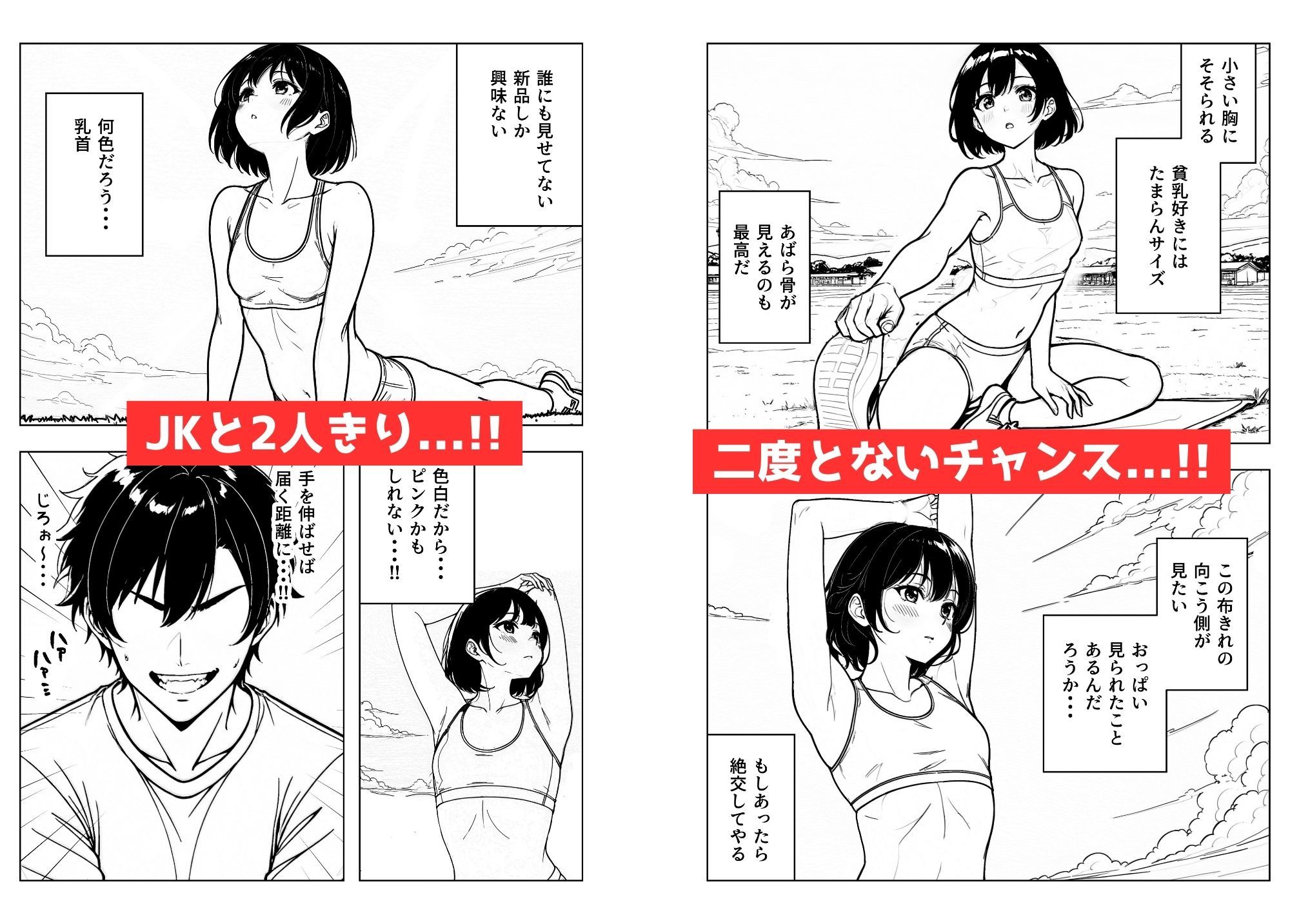 サンプル画像2:陸上JKの乳首の色が見たい！無理やり貧乳吸い＆顔舐め唾液まみれ(ちっぱい乳首色フェチ男) [d_357296]