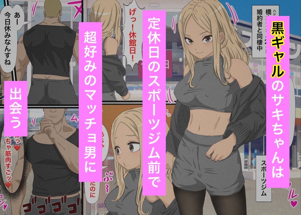 サンプル画像1:黒ギャルビッチがマッチョを逆ナンする話(バナナスタイル) [d_357379]