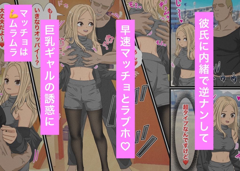 サンプル画像2:黒ギャルビッチがマッチョを逆ナンする話(バナナスタイル) [d_357379]